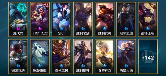 英雄联盟（LOL）2神话 2臻彩 16限定 13传说 160皮肤 88炫彩 172英雄