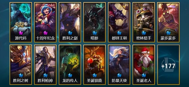 英雄联盟（LOL）3神话 5臻彩 23限定 11传说 201皮肤 87炫彩 172英雄 钻石