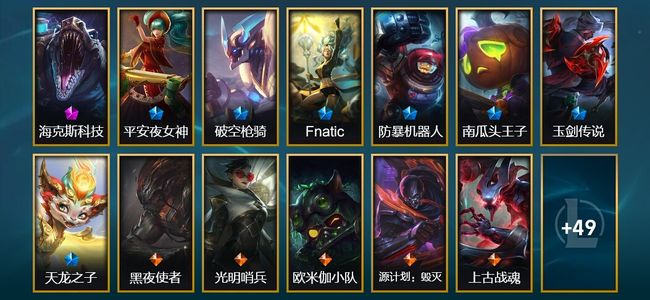 英雄联盟（LOL）1神话 3臻彩 8限定 7传说 63皮肤 6炫彩 62英雄