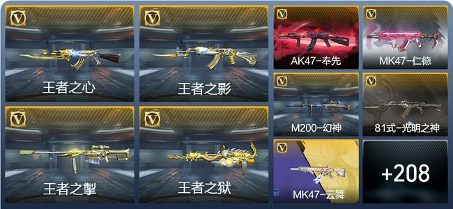 穿越火线：枪战王者V7 380英雄武器 新锐