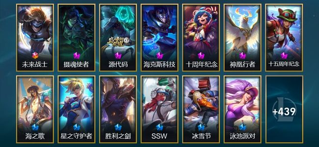 英雄联盟（LOL）1终极 6神话 13臻彩 79限定 50传说 459皮肤 158炫彩 172英雄 铂金