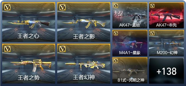 穿越火线：枪战王者V7 251英雄武器 新锐