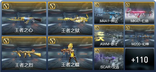 穿越火线：枪战王者V5 200英雄武器 新锐