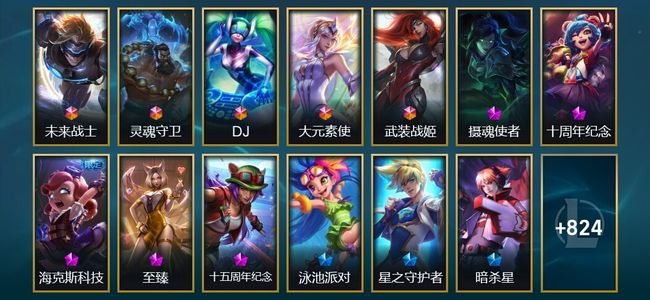 英雄联盟（LOL）5终极 5神话 8臻彩 181限定 73传说 838皮肤 186炫彩 161英雄