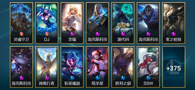 英雄联盟（LOL）2终极 7神话 6臻彩 62限定 38传说 389皮肤 117炫彩 170英雄