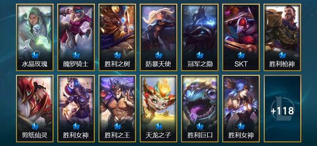 英雄联盟（LOL）4臻彩 19限定 12传说 135皮肤 47炫彩 172英雄 黄金