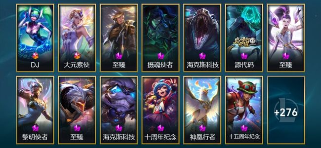 英雄联盟（LOL）2终极 11神话 6臻彩 25限定 23传说 290皮肤 43炫彩 172英雄