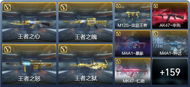 穿越火线：枪战王者V7 267英雄武器 新锐