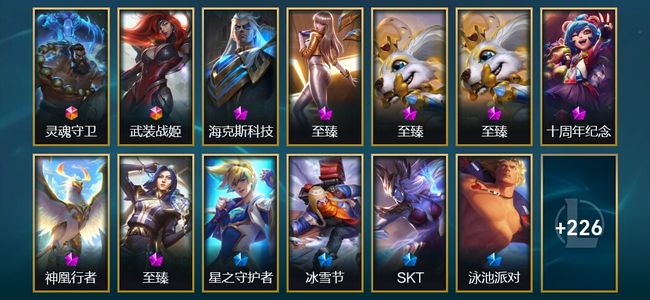 英雄联盟（LOL）2终极 14神话 11臻彩 34限定 25传说 261皮肤 97炫彩 172英雄 铂金