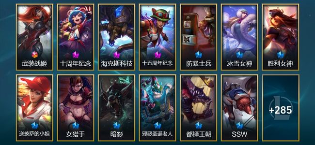 英雄联盟（LOL）1终极 3神话 53限定 23传说 298皮肤 38炫彩 163英雄