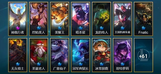 英雄联盟（LOL）1神话 1臻彩 13限定 6传说 74皮肤 4炫彩 73英雄 白银