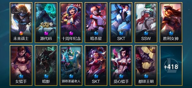 英雄联盟（LOL）1终极 2神话 73限定 31传说 431皮肤 11炫彩 157英雄