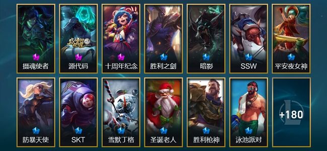 英雄联盟（LOL）3神话 3臻彩 15限定 17传说 196皮肤 22炫彩 172英雄