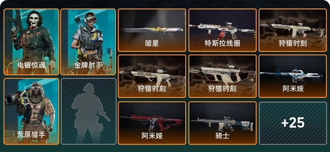 三角洲行动总资产243M 3干员外观 1传说近战 34传说枪械 黑鹰