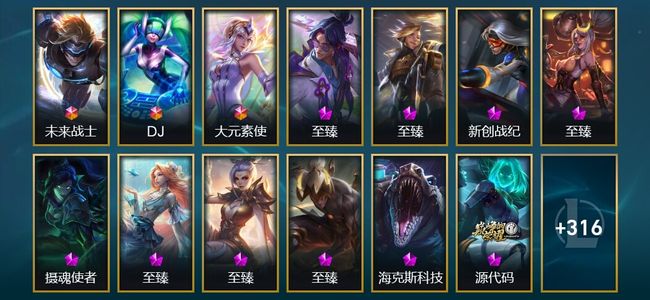 英雄联盟（LOL）3终极 5神话 9臻彩 84限定 67传说 681皮肤 209炫彩 172英雄
