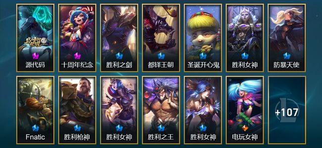 英雄联盟（LOL）2神话 10限定 15传说 120皮肤 33炫彩 162英雄