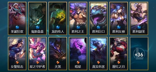 英雄联盟（LOL）6臻彩 7限定 6传说 52皮肤 33炫彩 172英雄