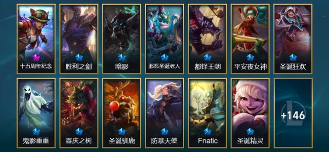 英雄联盟（LOL）1神话 2臻彩 15限定 12传说 163皮肤 38炫彩 172英雄