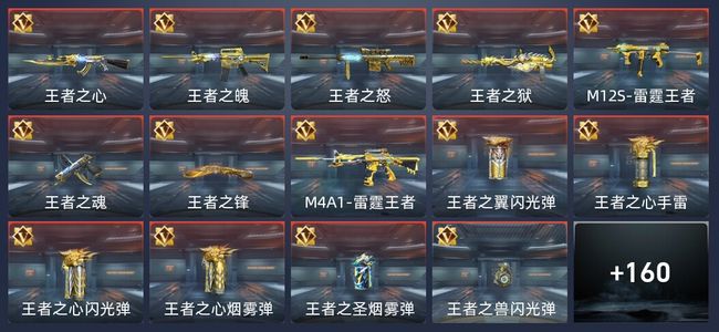 穿越火线：枪战王者V7 267英雄武器 新锐