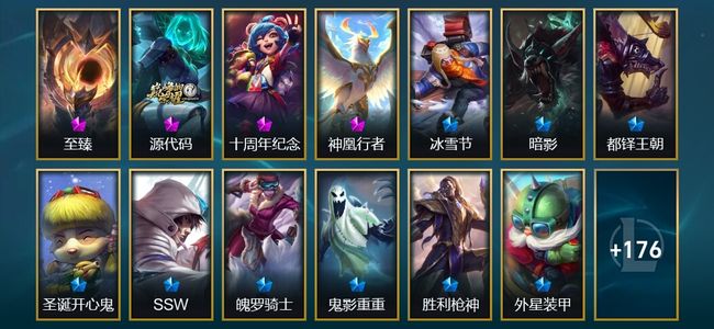 英雄联盟（LOL）3神话 1臻彩 14限定 189皮肤 28炫彩 172英雄