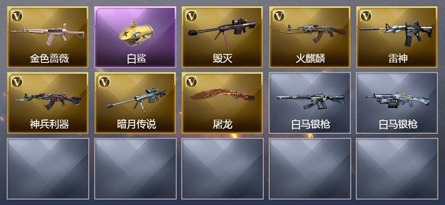 穿越火线（CF）9V武器 10V角色 2皮肤 可排位