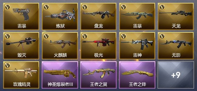 穿越火线（CF）4王者武器 1炫金武器 48V武器 3V角色 5皮肤 可排位