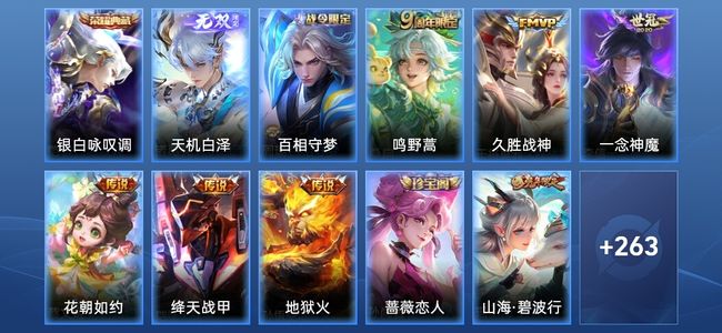 王者荣耀V7 1典藏 1无双 6传说 71史诗 274皮肤 至圣王者