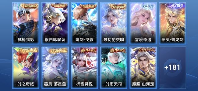 王者荣耀V9 4典藏 2无双 26传说 40史诗 192皮肤 至尊星耀I