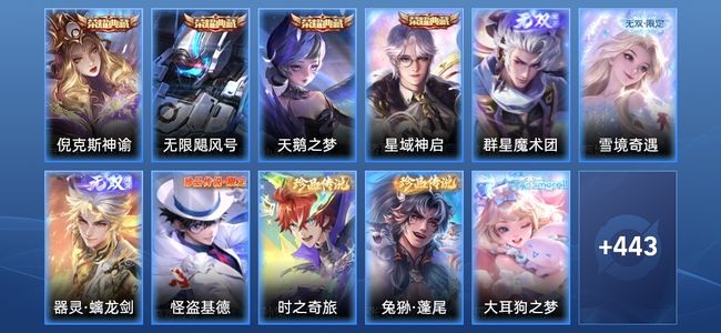 王者荣耀【苹果版】V10 4典藏 3无双 55传说 135史诗 453皮肤 荣耀王者