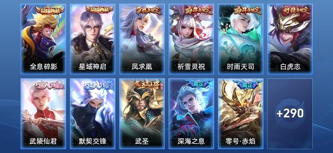 王者荣耀【苹果版】V8 2典藏 13传说 94史诗 300皮肤 非凡王者