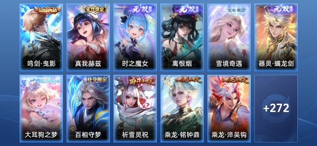 王者荣耀V8 1典藏 5无双 23传说 88史诗 283皮肤 非凡王者