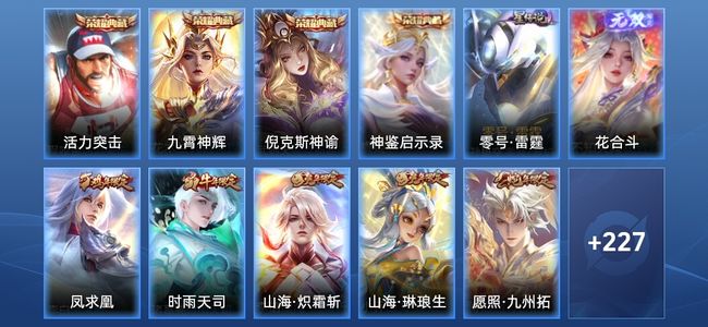 王者荣耀【苹果版】V8 4典藏 1无双 1星传说 20传说 70史诗 237皮肤 最强王者