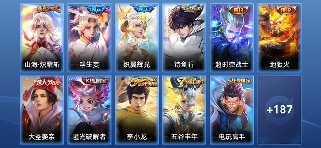 王者荣耀6传说 30史诗 197皮肤 尊贵铂金II