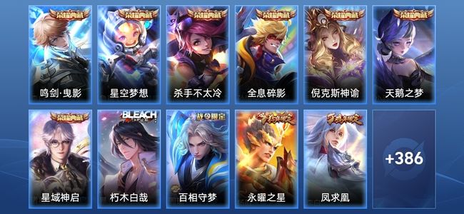 王者荣耀V10 7典藏 28传说 120史诗 398皮肤 至尊星耀I