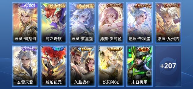 王者荣耀V7 1无双 9传说 58史诗 217皮肤 永恒钻石V