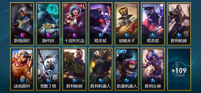 英雄联盟（LOL）3神话 1臻彩 11限定 9传说 123皮肤 11炫彩 155英雄 白银