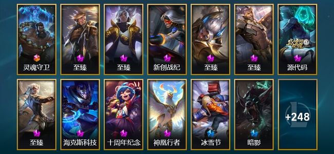 英雄联盟（LOL）1终极 10神话 6臻彩 25限定 37传说 263皮肤 40炫彩 171英雄 黄金