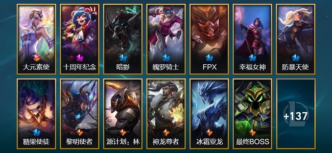 英雄联盟（LOL）1终极 1神话 7臻彩 7限定 34传说 151皮肤 12炫彩 158英雄