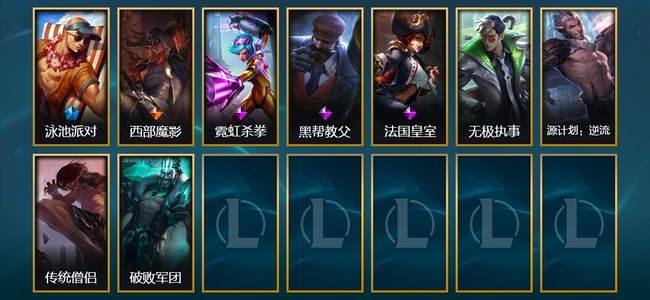 英雄联盟（LOL）2臻彩 2限定 1传说 10皮肤 4炫彩 46英雄 黄金