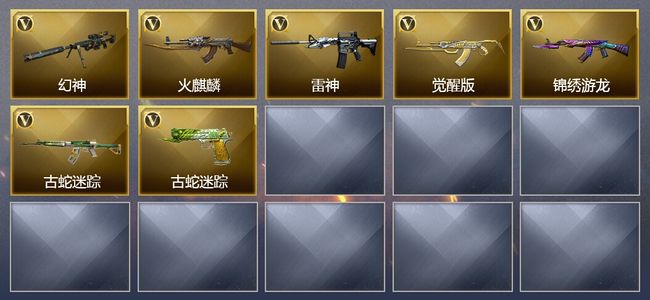 穿越火线（CF）1王者武器 7V武器 14V角色 2皮肤 可排位