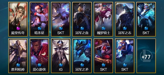 英雄联盟（LOL）7神话 6臻彩 19限定 16传说 106皮肤 45炫彩 171英雄