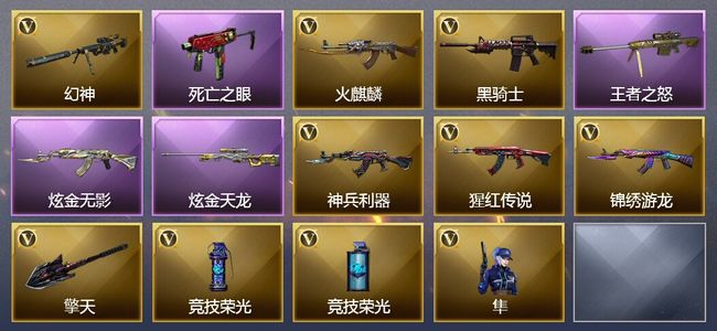 穿越火线（CF）1王者武器 2炫金武器 15V武器 16V角色 3皮肤 可排位