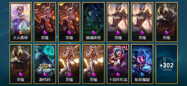 英雄联盟（LOL）1终极 11神话 3臻彩 72限定 41传说 318皮肤 40炫彩 172英雄