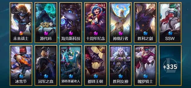 英雄联盟（LOL）1终极 5神话 11臻彩 37限定 35传说 353皮肤 190炫彩 172英雄 黄金