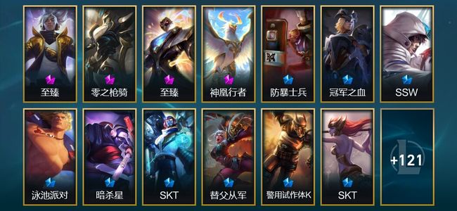 英雄联盟（LOL）4神话 4臻彩 24限定 24传说 137皮肤 15炫彩 166英雄 白银