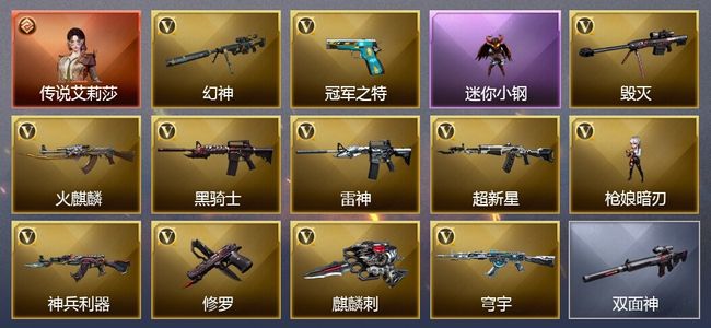 穿越火线（CF）1传说角色 13V武器 3V角色 10皮肤 可排位