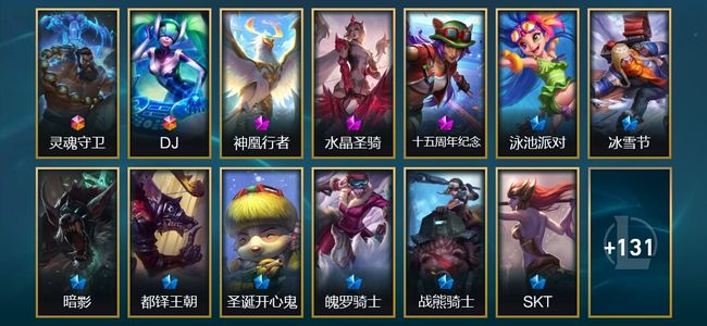 英雄联盟（LOL）2终极 3神话 9臻彩 9限定 11传说 152皮肤 25炫彩 172英雄
