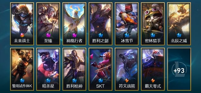 英雄联盟（LOL）1终极 1神话 6限定 9传说 106皮肤 7炫彩 89英雄