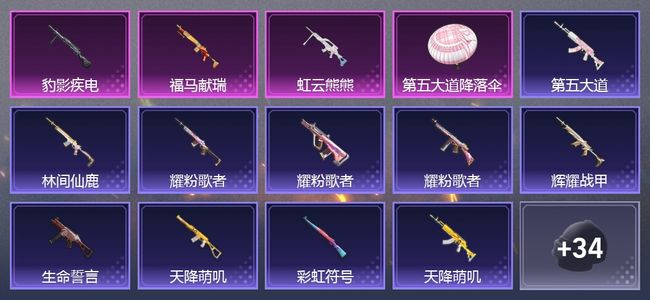 和平精英3升级枪 30套装 1,2203热力