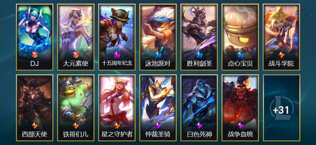 英雄联盟（LOL）2终极 1神话 4臻彩 5限定 4传说 48皮肤 28炫彩 172英雄
